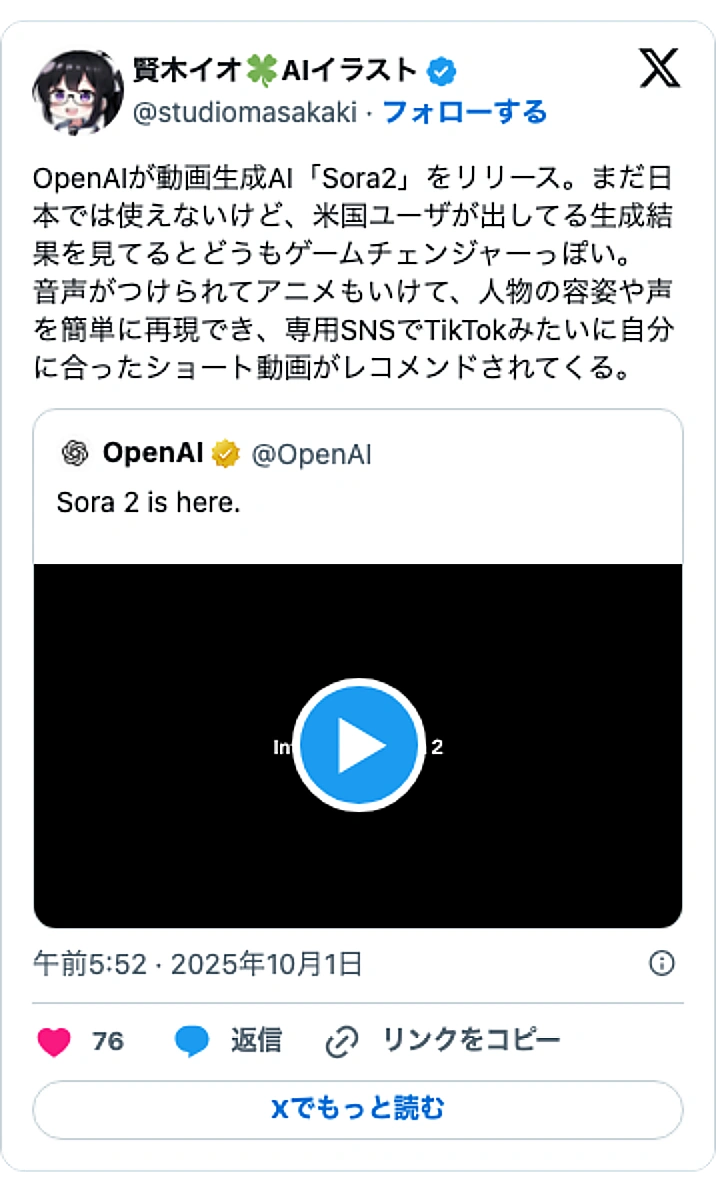 @studiomasakakiのXポスト: OpenAIが動画生成AI「Sora2」をリリース。まだ日本では使えないけど、米国ユーザが出してる生成結果を見てるとどうもゲームチェンジャーっぽい。 音声がつけられてアニメもいけて、人物の容姿や声を簡単に再現でき、専用SNSでTikTokみたいに自分に合ったショート動画がレコメ…