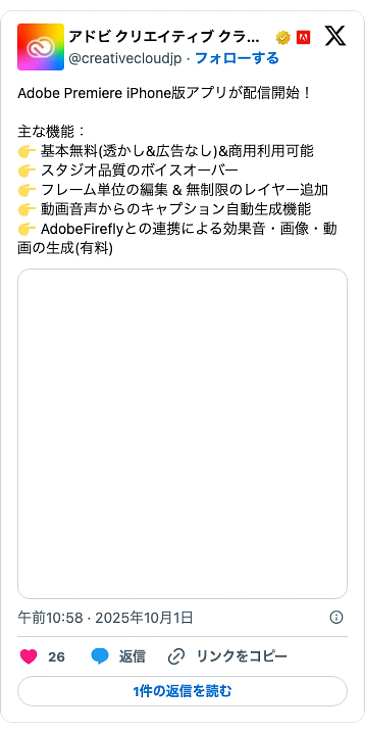 @creativecloudjpのXポスト: Adobe Premiere iPhone版アプリが配信開始！ 主な機能： 👉 基本無料(透かし&広告なし)&商用利用可能 👉 スタジオ品質のボイスオーバー 👉 フレーム単位の編集 & 無制限のレイヤー追加 👉 動画音声からのキャプション自動生成機能 👉 AdobeFirefl…