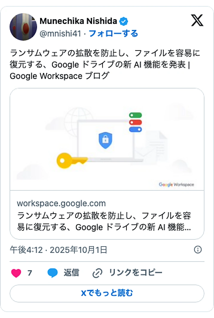 @mnishi41のXポスト: ランサムウェアの拡散を防止し、ファイルを容易に復元する、Google ドライブの新 AI 機能を発表 | Google Workspace ブログ https://t.co/ytE96kY4Ev