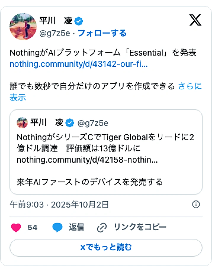 @g7z5eのXポスト: NothingがAIプラットフォーム「Essential」を発表 https://t.co/7s0R7gXzjk 誰でも数秒で自分だけのアプリを作成できる… https://t.co/DC35SklVAj