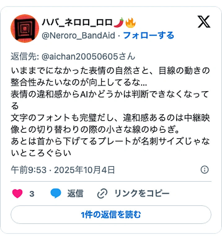 @Neroro_BandAidのXポスト: いままでになかった表情の自然さと、目線の動きの整合性みたいなのが向上してるな… 表情の違和感からAIかどうかは判断できなくなってる 文字のフォントも完璧だし、違和感あるのは中継映像との切り替わりの際の小さな線のゆらぎ。 あとは首から下げてるプレートが名刺サイズじゃないところぐらい