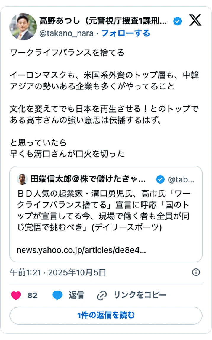 @takano_naraのXポスト: ワークライフバランスを捨てる イーロンマスクも、米国系外資のトップ層も、中韓アジアの勢いある企業も多くがやってること 文化を変えてでも日本を再生させる！とのトップである高市さんの強い意思は伝播するはず、 と思っていたら 早くも溝口さんが口火を切った https://t.co/3…