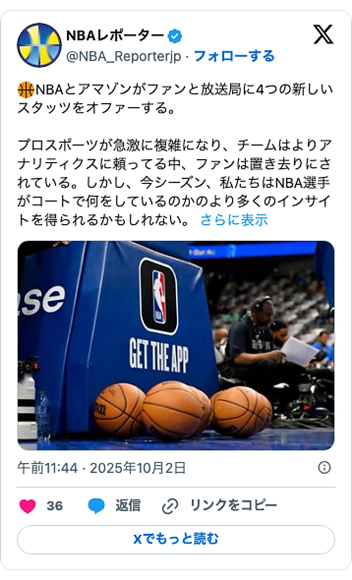 @NBA_ReporterjpのXポスト: 🏀NBAとアマゾンがファンと放送局に4つの新しいスタッツをオファーする。 プロスポーツが急激に複雑になり、チームはよりアナリティクスに頼ってる中、ファンは置き去りにされている。しかし、今シーズン、私たちはNBA選手がコートで何をしているのかのより多くのインサイトを得られるかもし…