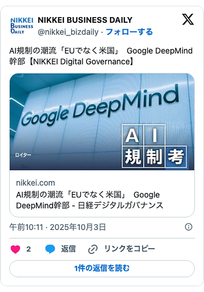 @nikkei_bizdailyのXポスト: AI規制の潮流「EUでなく米国」 Google DeepMind幹部【NIKKEI Digital Governance】 https://t.co/wziAjljC5j