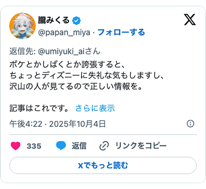 @papan_miyaのXポスト: ボケとかしばくとか誇張すると、 ちょっとディズニーに失礼な気もしますし、 沢山の人が見てるので正しい情報を。 記事はこれです。…
