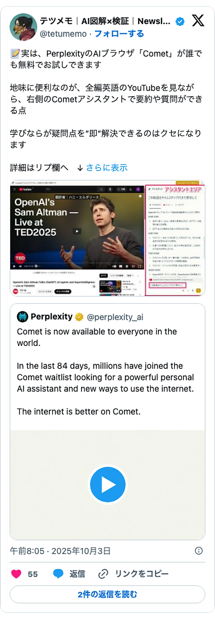 @tetumemoのXポスト: 📝実は、PerplexityのAIブラウザ「Comet」が誰でも無料でお試しできます 地味に便利なのが、全編英語のYouTubeを見ながら、右側のCometアシスタントで要約や質問ができる点 学びならが疑問点を”即”解決できるのはクセになります 詳細はリプ欄へ ↓ https…