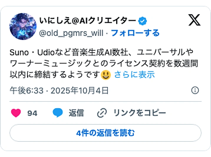 @old_pgmrs_willのXポスト: Suno・Udioなど音楽生成AI数社、ユニバーサルやワーナーミュージックとのライセンス契約を数週間以内に締結するようです😃…