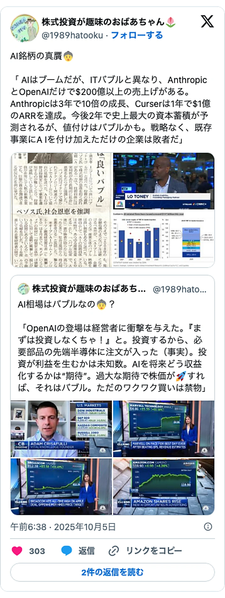 @1989hatookuのXポスト: AI銘柄の真贋👵 「 AIはブームだが、ITバブルと異なり、Anthropic とOpenAIだけで$200億以上の売上げがある。Anthropicは3年で10倍の成長、Curserは1年で$1億のARRを達成。今後2年で史上最大の資本蓄積が予測されるが、値付けはバブルかも。戦…