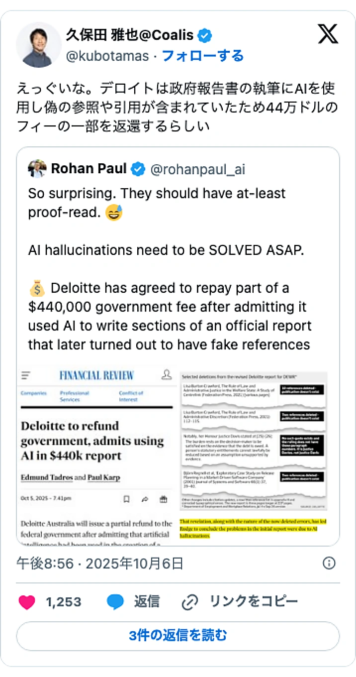 @kubotamasのXポスト: えっぐいな。デロイトは政府報告書の執筆にAIを使用し偽の参照や引用が含まれていたため44万ドルのフィーの一部を返還するらしい https://t.co/hKua8qC4i2