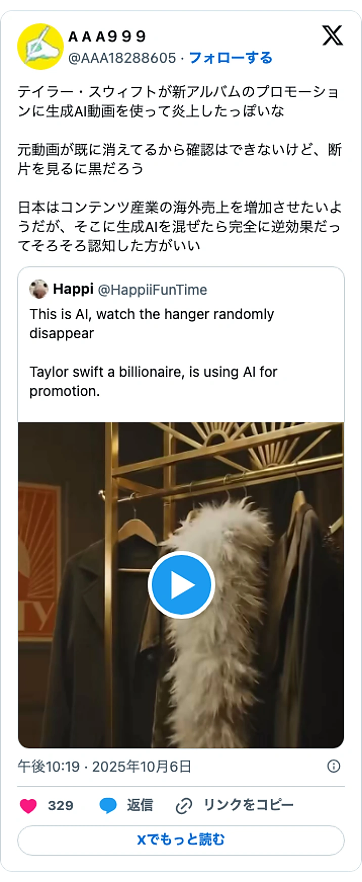 @AAA18288605のXポスト: テイラー・スウィフトが新アルバムのプロモーションに生成AI動画を使って炎上したっぽいな 元動画が既に消えてるから確認はできないけど、断片を見るに黒だろう 日本はコンテンツ産業の海外売上を増加させたいようだが、そこに生成AIを混ぜたら完全に逆効果だってそろそろ認知した方がいい h…