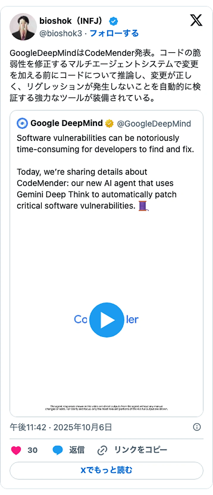 @bioshok3のXポスト: GoogleDeepMindはCodeMender発表。コードの脆弱性を修正するマルチエージェントシステムで変更を加える前にコードについて推論し、変更が正しく、リグレッションが発生しないことを自動的に検証する強力なツールが装備されている。 https://t.co/tdk6dZ…