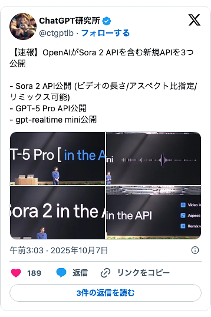 @ctgptlbのXポスト: 【速報】OpenAIがSora 2 APIを含む新規APIを3つ公開 - Sora 2 API公開 (ビデオの長さ/アスペクト比指定/リミックス可能) - GPT-5 Pro API公開 - gpt-realtime mini公開 pic.twitter.com/0qQ3gJd…