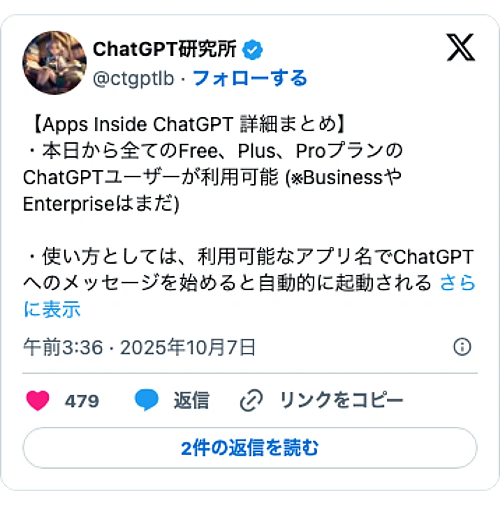 @ctgptlbのXポスト: 【Apps Inside ChatGPT 詳細まとめ】 ・本日から全てのFree、Plus、ProプランのChatGPTユーザーが利用可能 (※BusinessやEnterpriseはまだ) ・使い方としては、利用可能なアプリ名でChatGPTへのメッセージを始めると自動的に起…