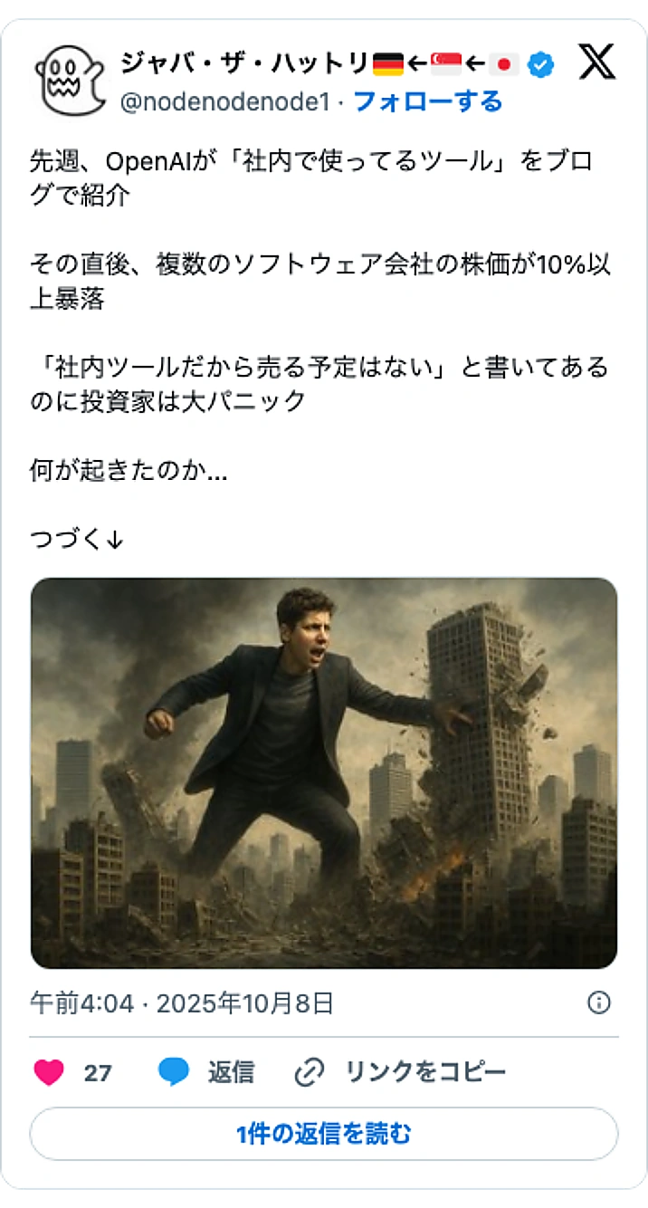 @nodenodenode1のXポスト: 先週、OpenAIが「社内で使ってるツール」をブログで紹介 その直後、複数のソフトウェア会社の株価が10%以上暴落 「社内ツールだから売る予定はない」と書いてあるのに投資家は大パニック 何が起きたのか... つづく↓ pic.twitter.com/FlwDtGM4RG