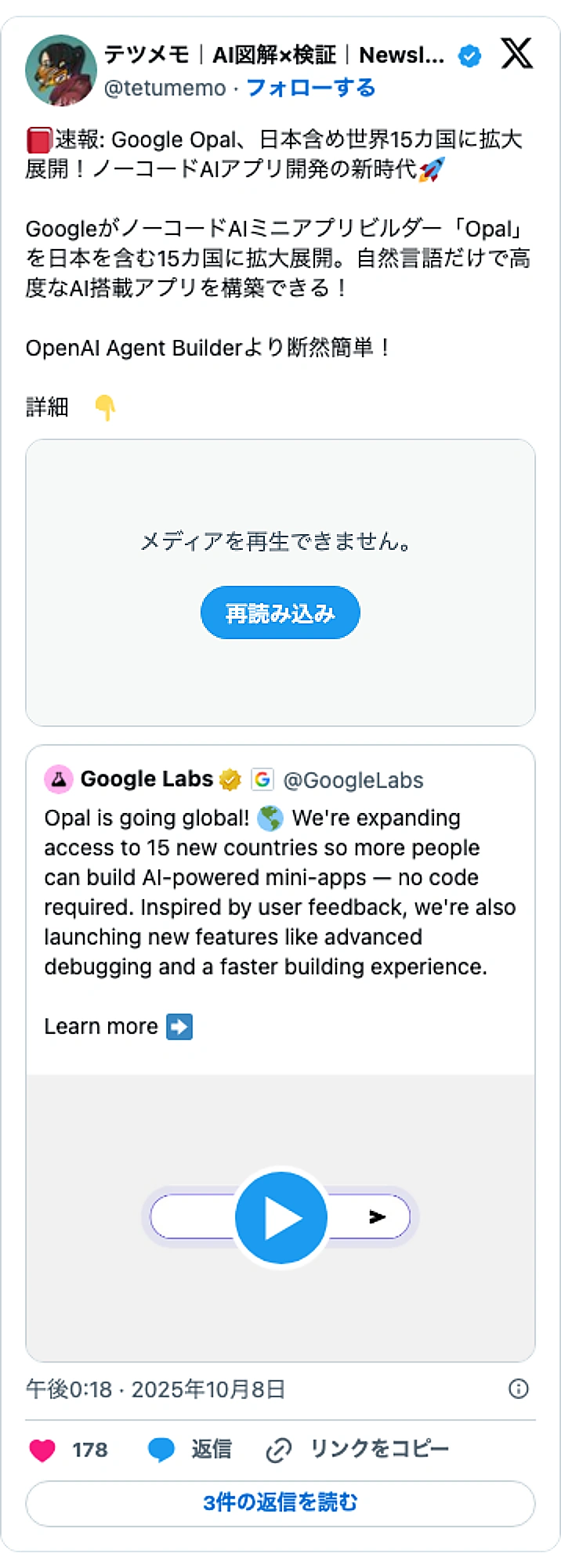 @tetumemoのXポスト: 📕速報: Google Opal、日本含め世界15カ国に拡大展開！ノーコードAIアプリ開発の新時代🚀 GoogleがノーコードAIミニアプリビルダー「Opal」を日本を含む15カ国に拡大展開。自然言語だけで高度なAI搭載アプリを構築できる！ OpenAI Agent Build…
