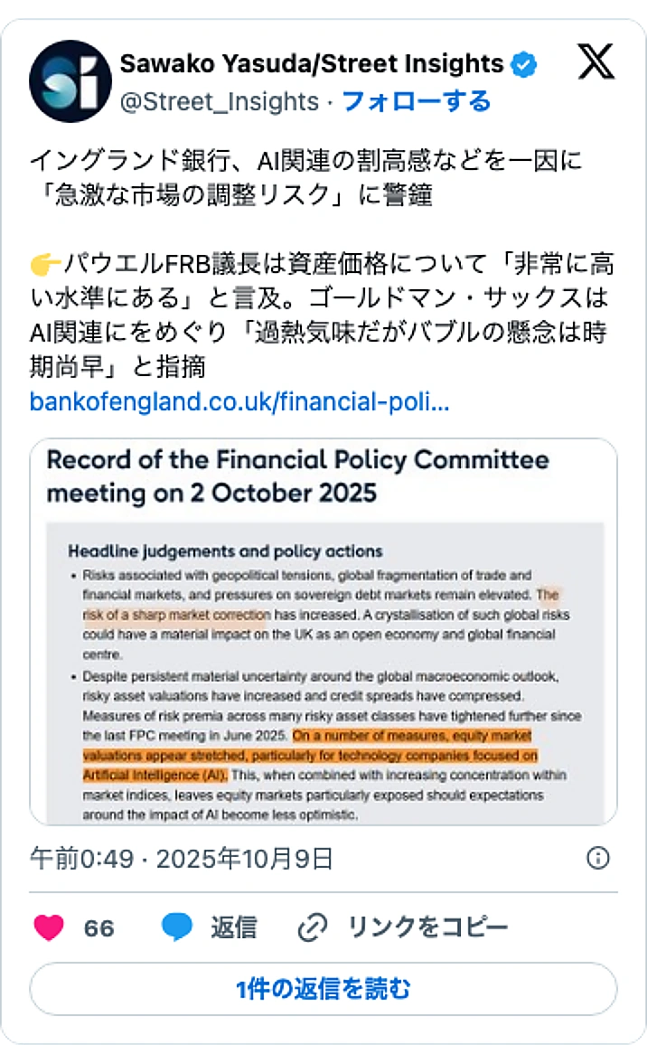 @Street_InsightsのXポスト: イングランド銀行、AI関連の割高感などを一因に「急激な市場の調整リスク」に警鐘 👉パウエルFRB議長は資産価格について「非常に高い水準にある」と言及。ゴールドマン・サックスはAI関連にをめぐり「過熱気味だがバブルの懸念は時期尚早」と指摘 https://t.co/02Utw80…