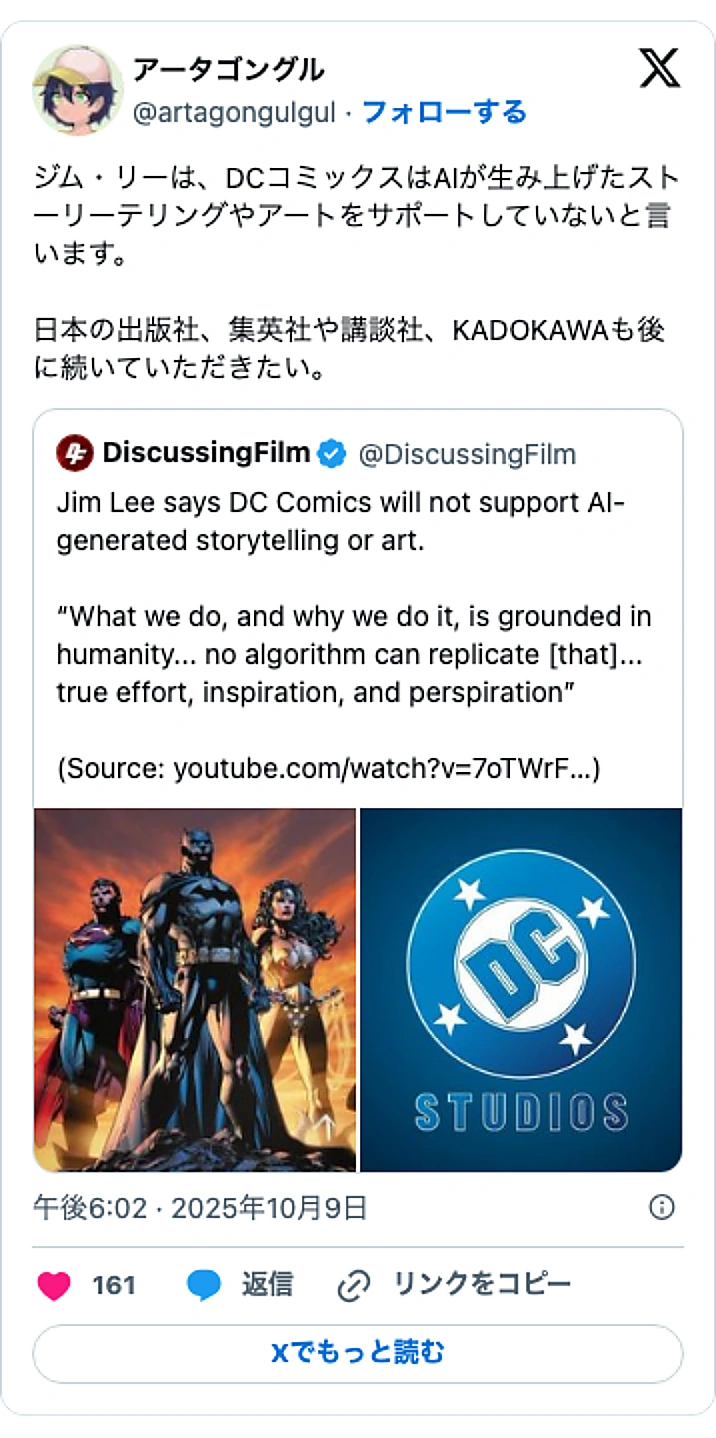 @artagongulgulのXポスト: ジム・リーは、DCコミックスはAIが生み上げたストーリーテリングやアートをサポートしていないと言います。 日本の出版社、集英社や講談社、KADOKAWAも後に続いていただきたい。 https://t.co/KnIhzw6Glf