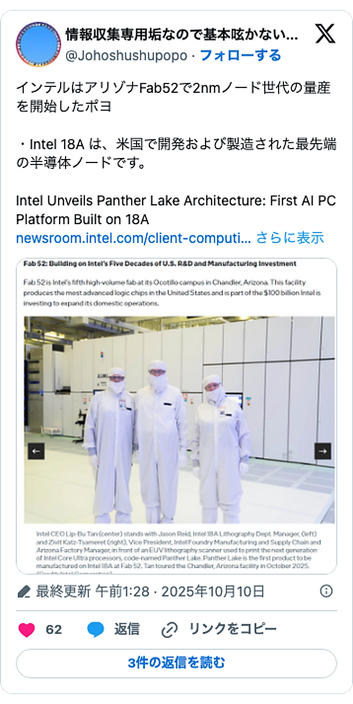 @JohoshushupopoのXポスト: インテルはアリゾナFab52で2nmノード世代の量産を開始したポヨ ・Intel 18A は、米国で開発および製造された最先端の半導体ノードです。 Intel Unveils Panther Lake Architecture: First AI PC Platform Bui…
