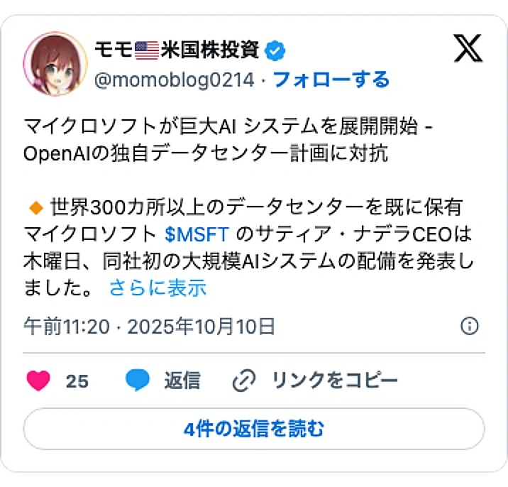 @momoblog0214のXポスト: マイクロソフトが巨大AI システムを展開開始 - OpenAIの独自データセンター計画に対抗 🔸世界300カ所以上のデータセンターを既に保有 マイクロソフト $MSFT のサティア・ナデラCEOは木曜日、同社初の大規模AIシステムの配備を発表しました。…
