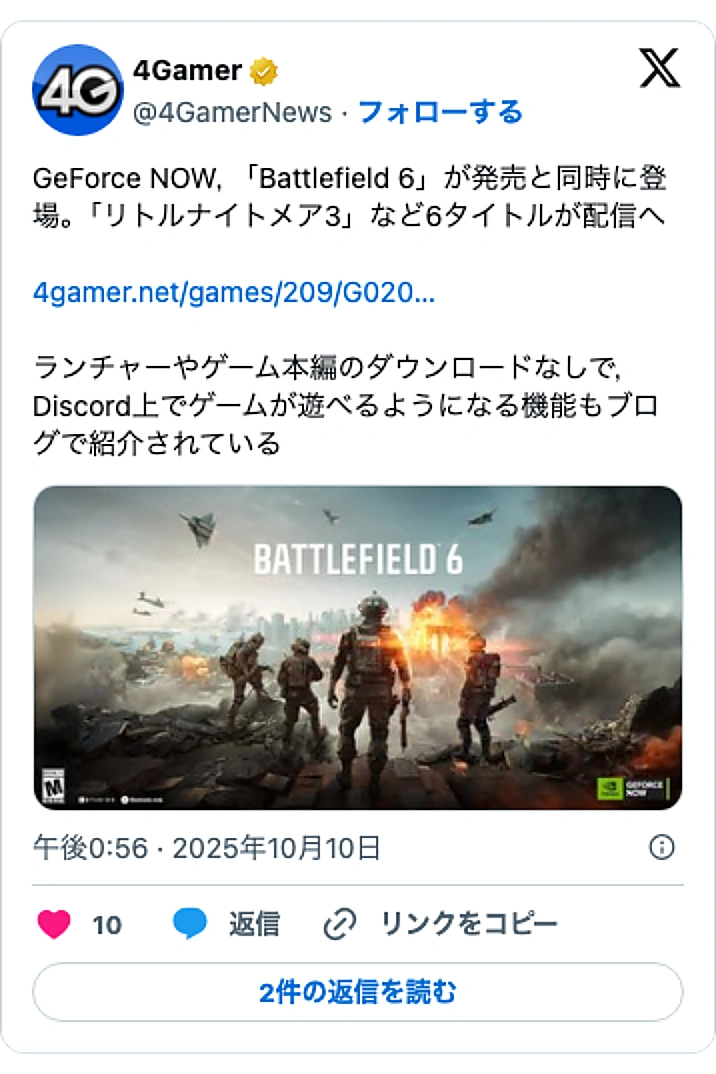 @4GamerNewsのXポスト: GeForce NOW，「Battlefield 6」が発売と同時に登場。「リトルナイトメア3」など6タイトルが配信へ https://t.co/gvFtvCgP2d ランチャーやゲーム本編のダウンロードなしで，Discord上でゲームが遊べるようになる機能もブログで紹介されて…