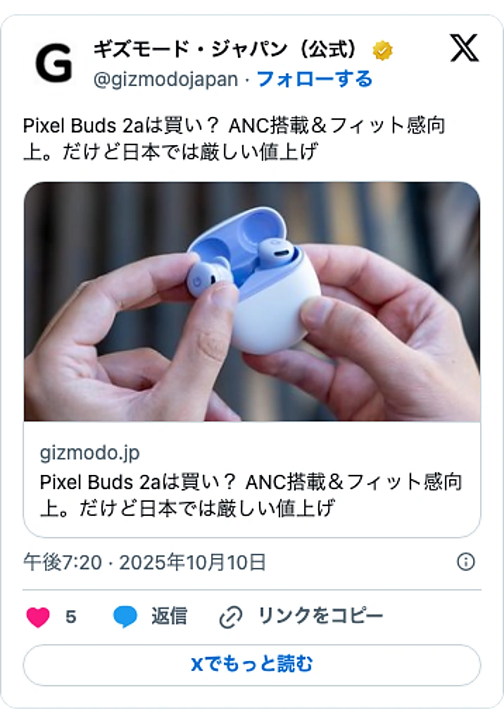 @gizmodojapanのXポスト: Pixel Buds 2aは買い？ ANC搭載＆フィット感向上。だけど日本では厳しい値上げ https://t.co/VDjv1Duf2I