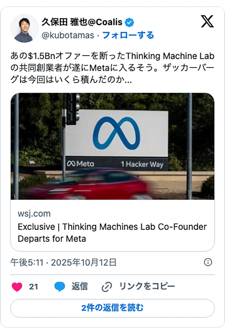 @kubotamasのXポスト: あの$1.5Bnオファーを断ったThinking Machine Labの共同創業者が遂にMetaに入るそう。ザッカーバーグは今回はいくら積んだのか... https://t.co/2AicR8j1Ph