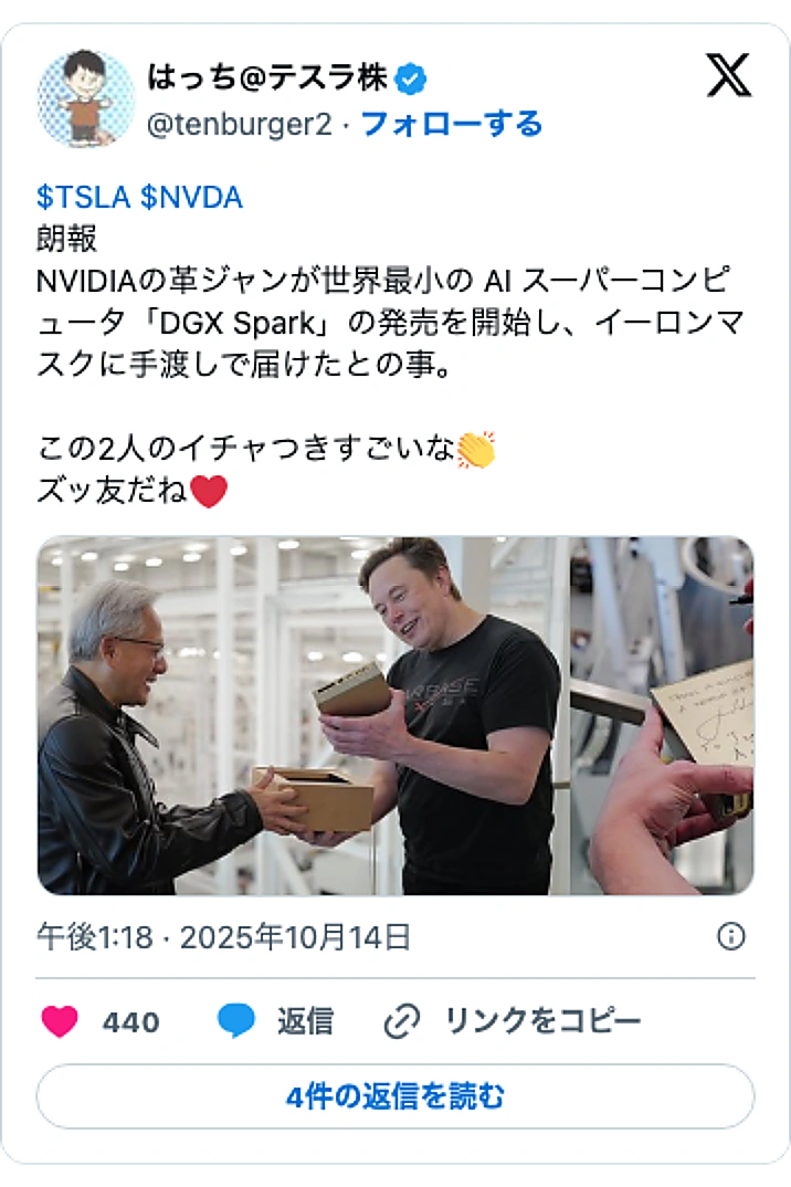 @tenburger2のXポスト: $TSLA $NVDA 朗報 NVIDIAの革ジャンが世界最小の AI スーパーコンピュータ「DGX Spark」の発売を開始し、イーロンマスクに手渡しで届けたとの事。 この2人のイチャつきすごいな👏 ズッ友だね❤ pic.twitter.com/TXuns0O5hf