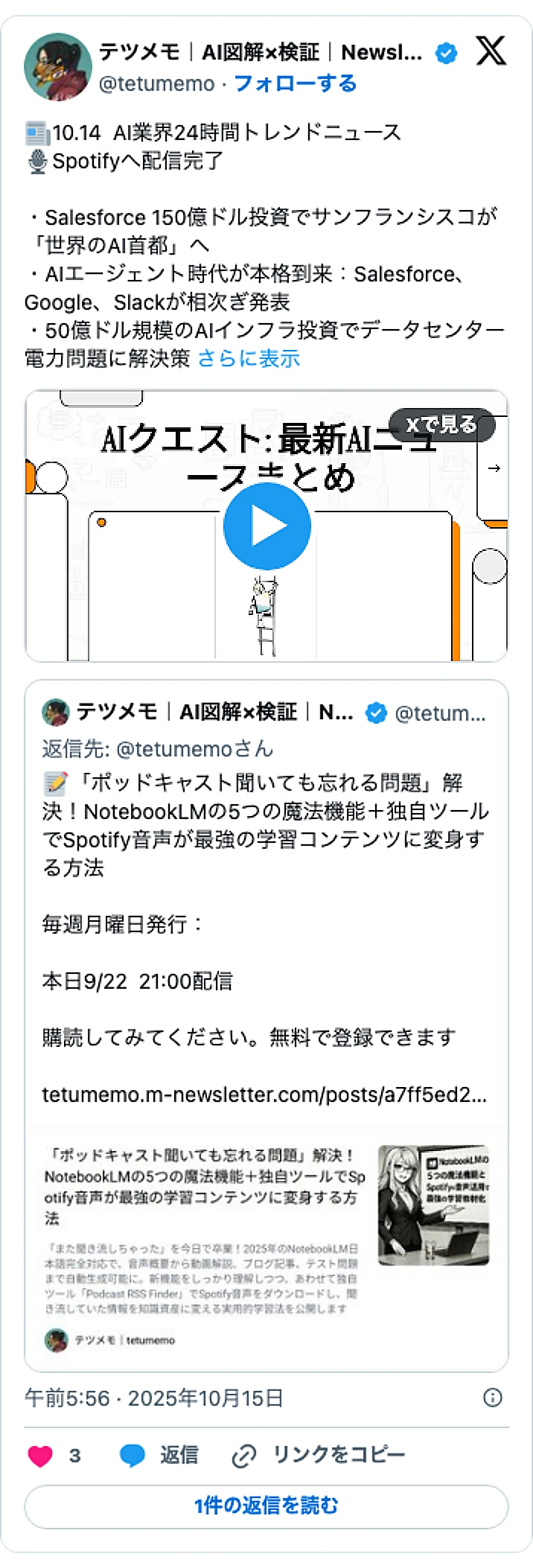 @tetumemoのXポスト: 📰10.14 AI業界24時間トレンドニュース 🎙️Spotifyへ配信完了 ・Salesforce 150億ドル投資でサンフランシスコが「世界のAI首都」へ ・AIエージェント時代が本格到来:Salesforce、Google、Slackが相次ぎ発表 ・50億ドル規模のAIイ…