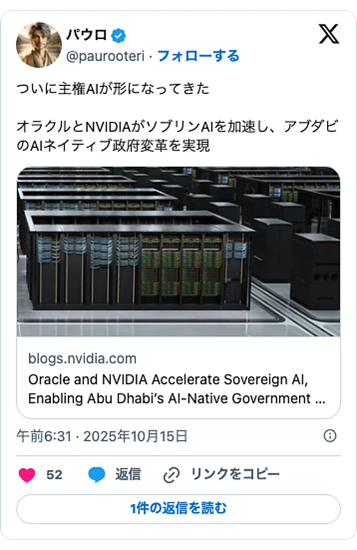 @paurooteriのXポスト: ついに主権AIが形になってきた オラクルとNVIDIAがソブリンAIを加速し、アブダビのAIネイティブ政府変革を実現 https://t.co/WpnExkBqXu
