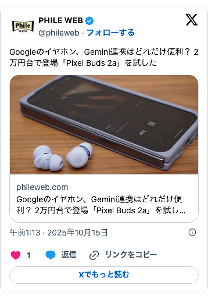 @philewebのXポスト: Googleのイヤホン、Gemini連携はどれだけ便利? 2万円台で登場「Pixel Buds 2a」を試した https://t.co/oQ5oISRVlH