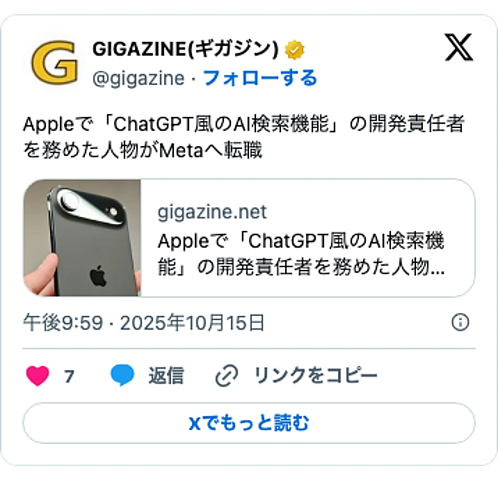 @gigazineのXポスト: Appleで「ChatGPT風のAI検索機能」の開発責任者を務めた人物がMetaへ転職 https://t.co/3pUgJHDvP6
