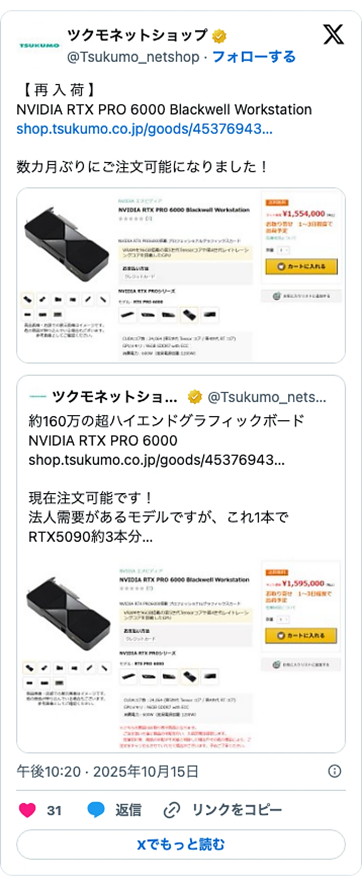@Tsukumo_netshopのXポスト: 【 再 入 荷 】 NVIDIA RTX PRO 6000 Blackwell Workstation https://t.co/dwK2clbCj3 数カ月ぶりにご注文可能になりました! https://t.co/ArlME3DUI5 pic.twitter.com/aZIf…