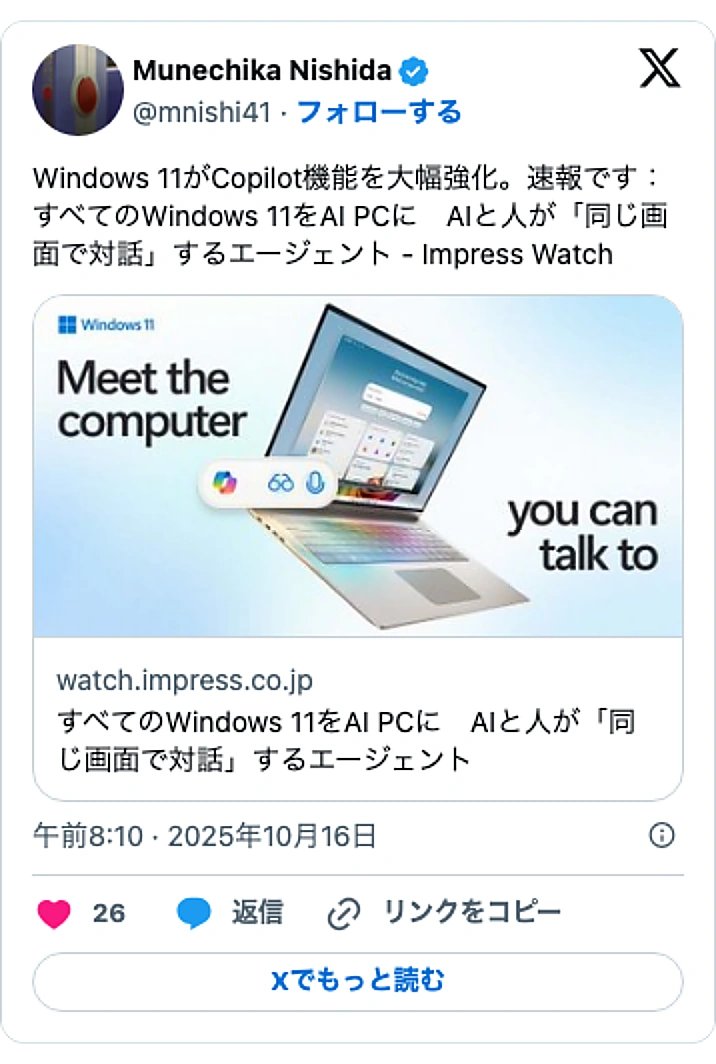 @mnishi41のXポスト: Windows 11がCopilot機能を大幅強化。速報です:すべてのWindows 11をAI PCに AIと人が「同じ画面で対話」するエージェント - Impress Watch https://t.co/fn1xWvAQFI