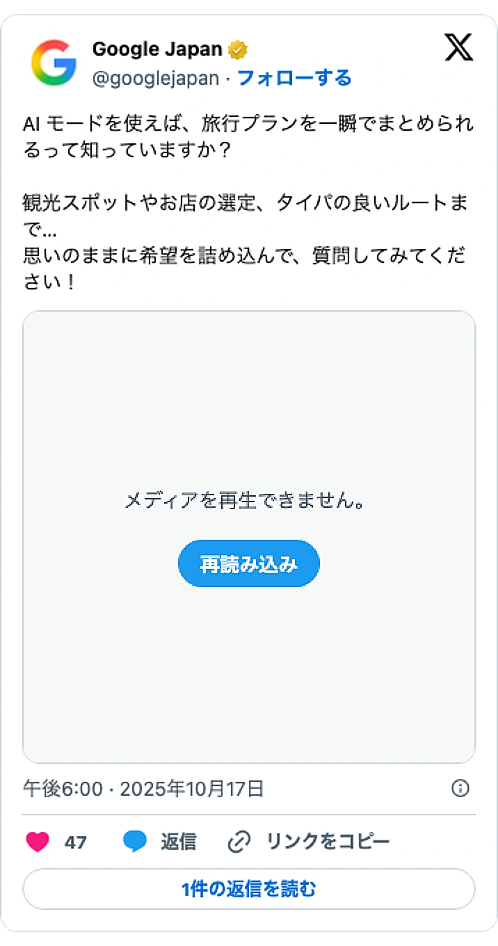 @googlejapanのXポスト: AI モードを使えば、旅行プランを一瞬でまとめられるって知っていますか? 観光スポットやお店の選定、タイパの良いルートまで… 思いのままに希望を詰め込んで、質問してみてください! pic.twitter.com/ivFI637JSM