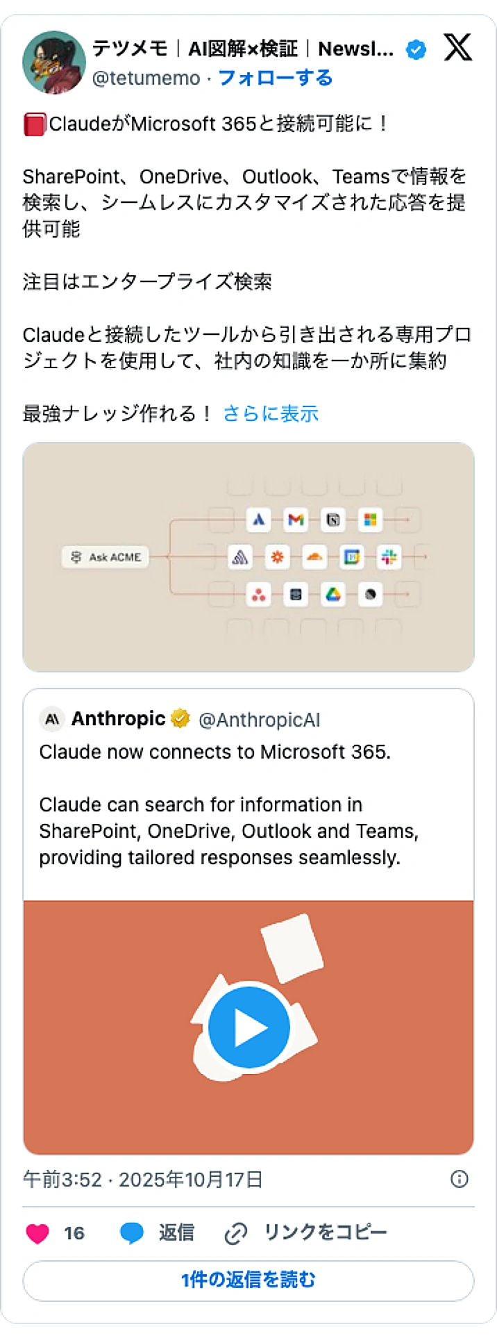 @tetumemoのXポスト: 📕ClaudeがMicrosoft 365と接続可能に！ SharePoint、OneDrive、Outlook、Teamsで情報を検索し、シームレスにカスタマイズされた応答を提供可能 注目はエンタープライズ検索 Claudeと接続したツールから引き出される専用プロジェクトを使…