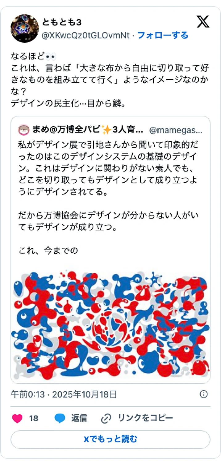 @XKwcQz0tGLOvmNtのXポスト: なるほど👀 これは、言わば「大きな布から自由に切り取って好きなものを組み立てて行く」ようなイメージなのかな？ デザインの民主化···目から鱗。 https://t.co/1pvO4xQVJn