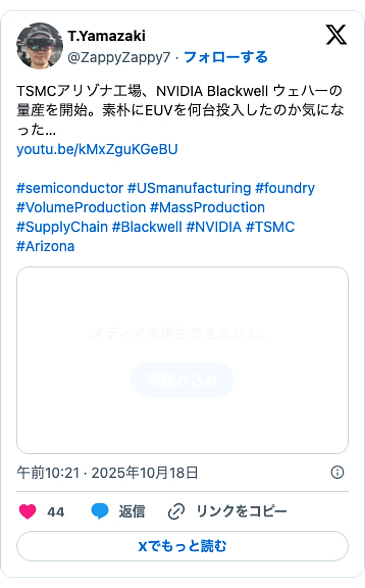 @ZappyZappy7のXポスト: TSMCアリゾナ工場、NVIDIA Blackwell ウェハーの量産を開始。素朴にEUVを何台投入したのか気になった… https://t.co/4udi0fX3up #semiconductor #USmanufacturing #foundry #VolumeProduc…