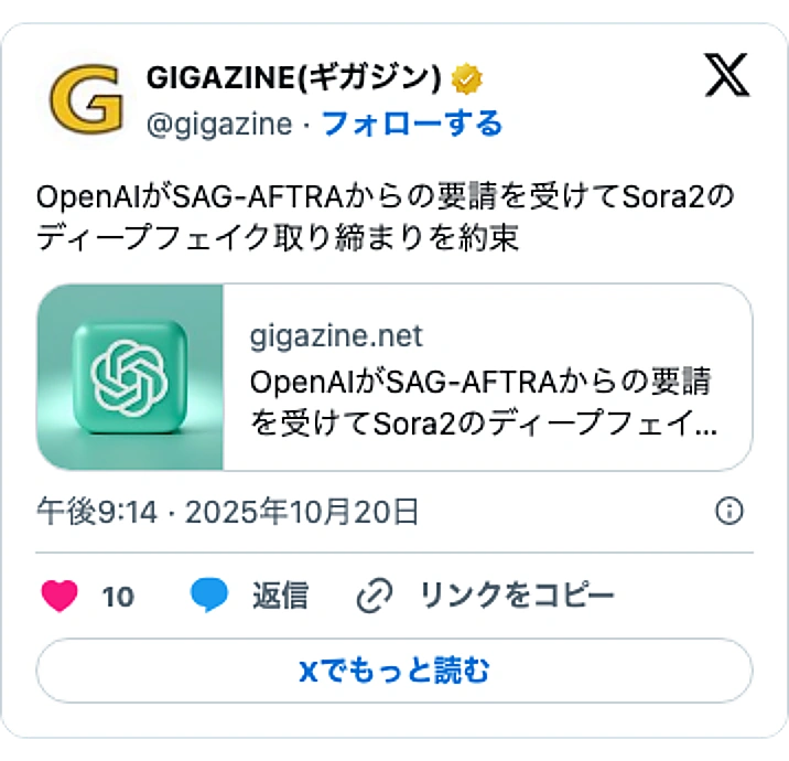@gigazineのXポスト: OpenAIがSAG-AFTRAからの要請を受けてSora2のディープフェイク取り締まりを約束 https://t.co/8o69H0h1uL