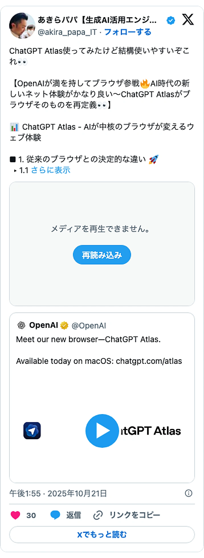 @akira_papa_ITのXポスト: ChatGPT Atlas使ってみたけど結構使いやすいぞこれ👀 【OpenAIが満を持してブラウザ参戦🔥AI時代の新しいネット体験がかなり良い〜ChatGPT Atlasがブラウザそのものを再定義👀】 📊 ChatGPT Atlas - AIが中核のブラウザが変えるウェブ体験…