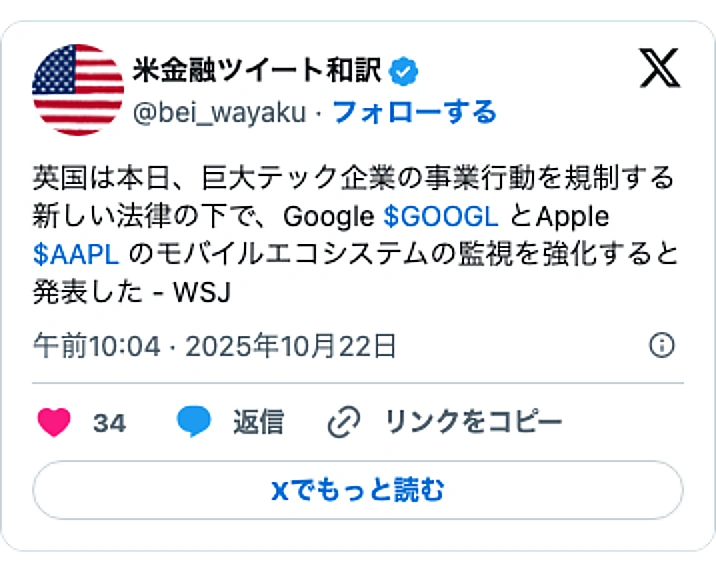 @bei_wayakuのXポスト: 英国は本日、巨大テック企業の事業行動を規制する新しい法律の下で、Google $GOOGL とApple $AAPL のモバイルエコシステムの監視を強化すると発表した - WSJ
