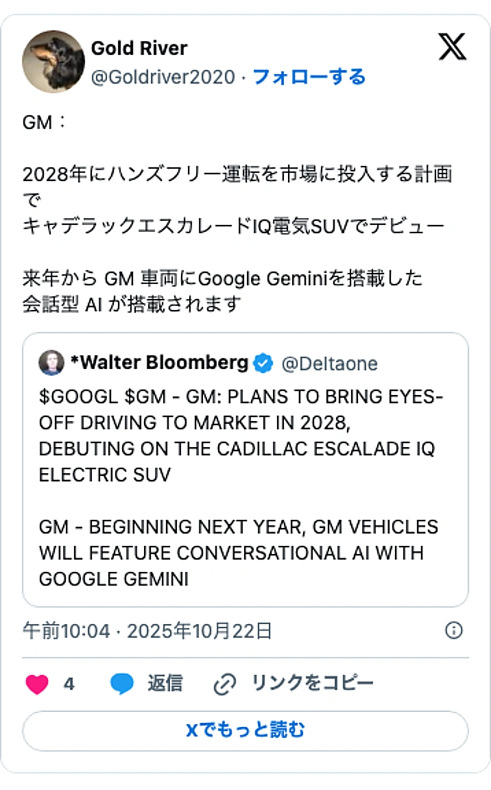 @Goldriver2020のXポスト: GM： 2028年にハンズフリー運転を市場に投入する計画で キャデラックエスカレードIQ電気SUVでデビュー 来年から GM 車両にGoogle Geminiを搭載した 会話型 AI が搭載されます https://t.co/a7v7vIMn4Z