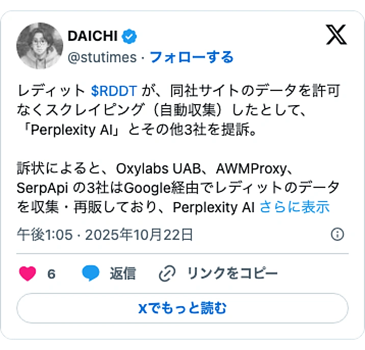 @stutimesのXポスト: レディット $RDDT が、同社サイトのデータを許可なくスクレイピング（自動収集）したとして、「Perplexity AI」とその他3社を提訴。 訴状によると、Oxylabs UAB、AWMProxy、SerpApi の3社はGoogle経由でレディットのデータを収集・再販して…