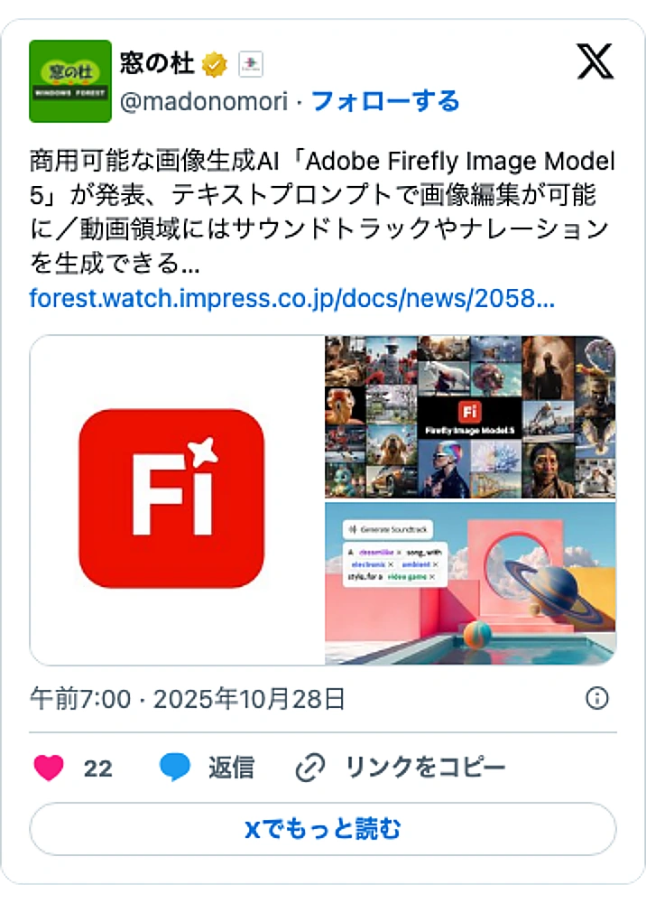 @madonomoriのXポスト: 商用可能な画像生成AI「Adobe Firefly Image Model 5」が発表、テキストプロンプトで画像編集が可能に/動画領域にはサウンドトラックやナレーションを生成できる… https://t.co/57ULsVOrLd pic.twitter.com/tAL8KZp…