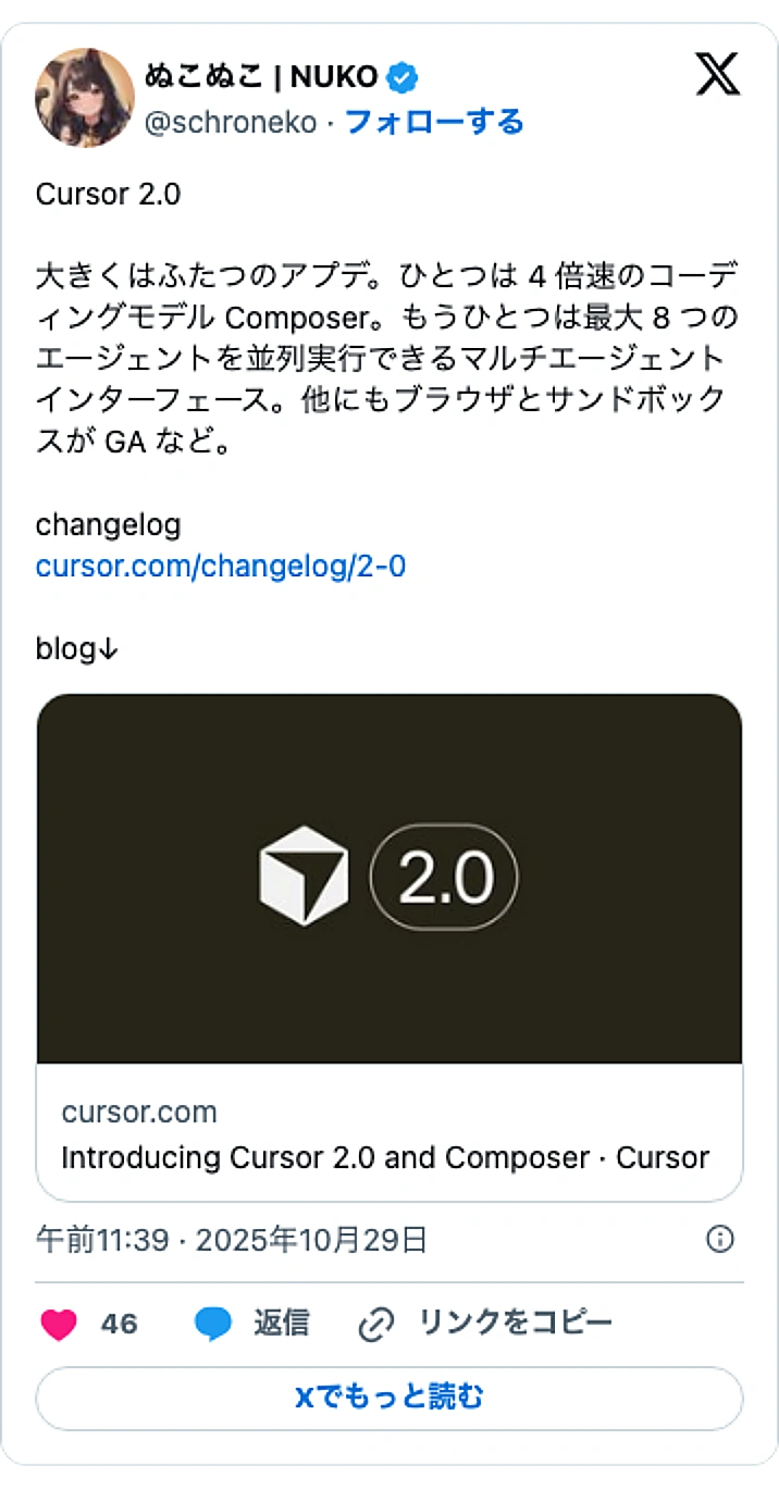 @schronekoのXポスト: Cursor 2.0 大きくはふたつのアプデ。ひとつは 4 倍速のコーディングモデル Composer。もうひとつは最大 8 つのエージェントを並列実行できるマルチエージェントインターフェース。他にもブラウザとサンドボックスが GA など。 changelog https://…