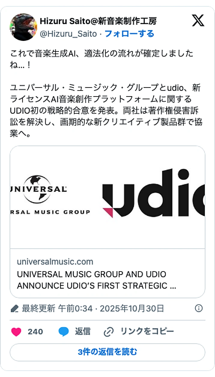 @Hizuru_SaitoのXポスト: これで音楽生成AI、適法化の流れが確定しましたね…! ユニバーサル・ミュージック・グループとudio、新ライセンスAI音楽創作プラットフォームに関するUDIO初の戦略的合意を発表。両社は著作権侵害訴訟を解決し、画期的な新クリエイティブ製品群で協業へ。 https://t.co/…