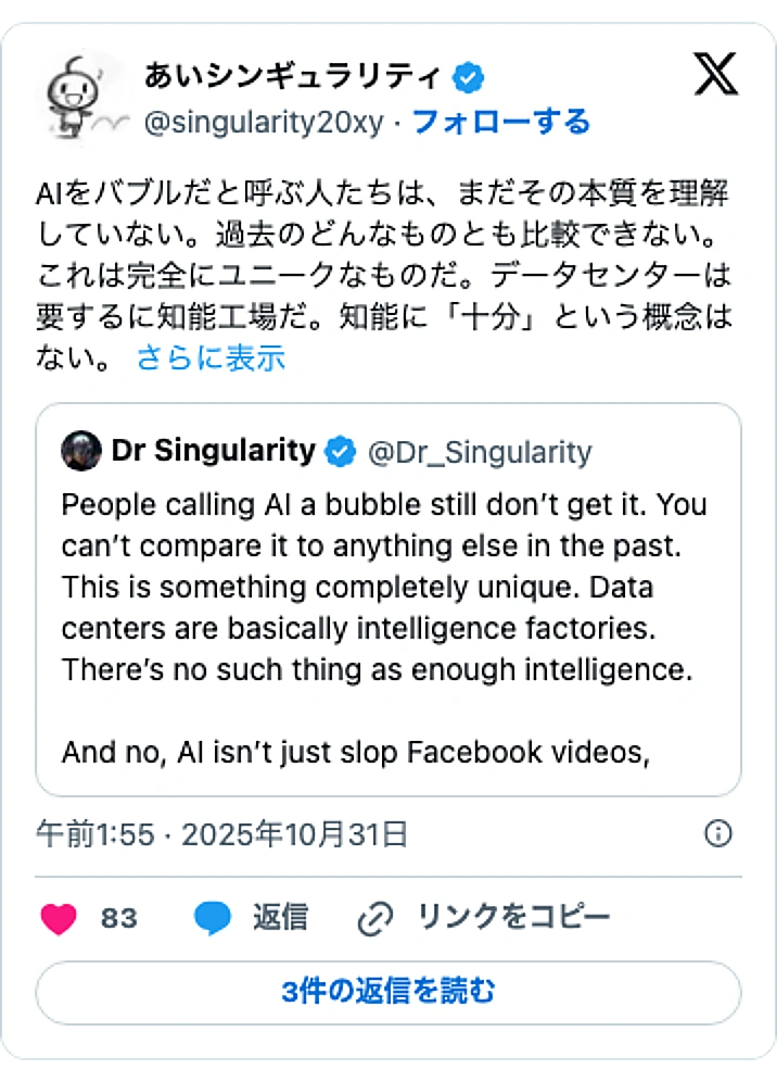 @singularity20xyのXポスト: AIをバブルだと呼ぶ人たちは、まだその本質を理解していない。過去のどんなものとも比較できない。これは完全にユニークなものだ。データセンターは要するに知能工場だ。知能に「十分」という概念はない。… https://t.co/dgSV1qZBzw