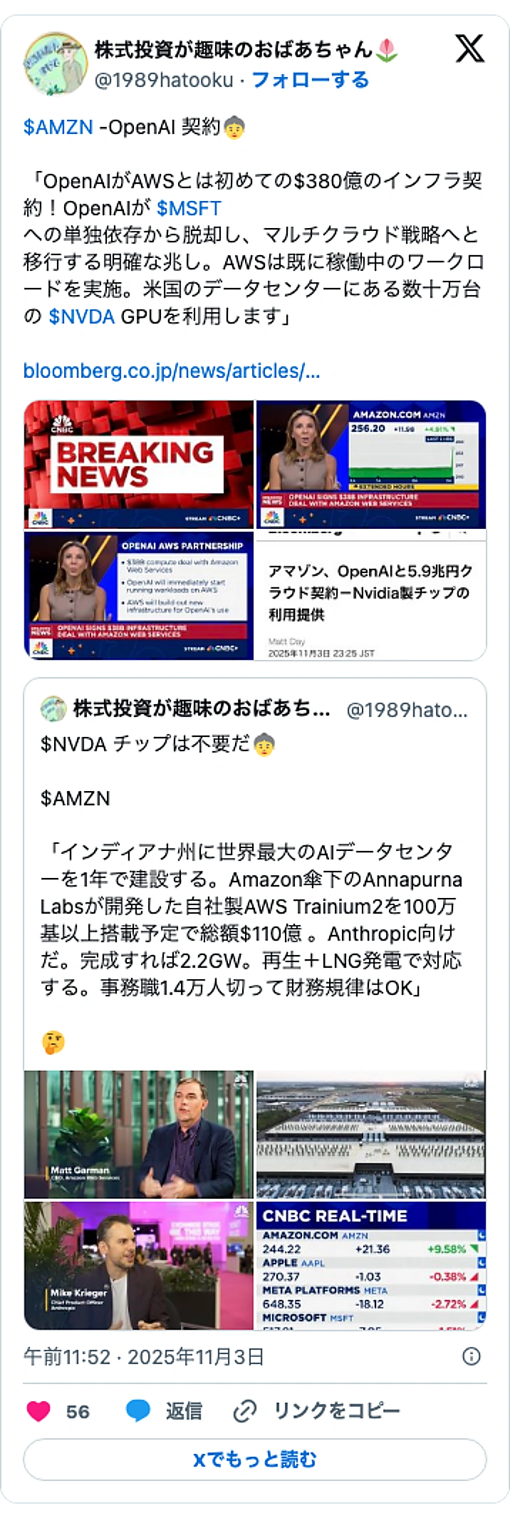 @1989hatookuのXポスト: $AMZN -OpenAI 契約👵 「OpenAIがAWSとは初めての$380億のインフラ契約!OpenAIが $MSFT への単独依存から脱却し、マルチクラウド戦略へと移行する明確な兆し。AWSは既に稼働中のワークロードを実施。米国のデータセンターにある数十万台の $NVDA…