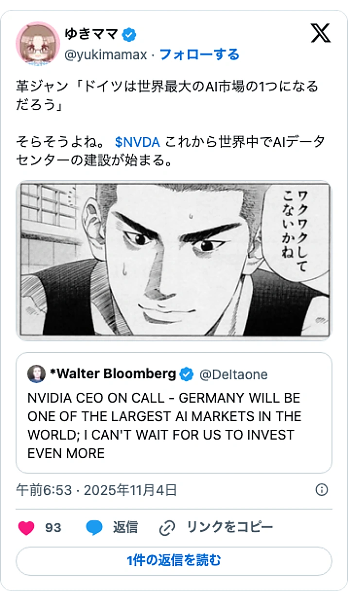 @yukimamaxのXポスト: 革ジャン「ドイツは世界最大のAI市場の1つになるだろう」 そらそうよね。 $NVDA これから世界中でAIデータセンターの建設が始まる。 https://t.co/XNwALQxIQN pic.twitter.com/Kqzhi7awfN