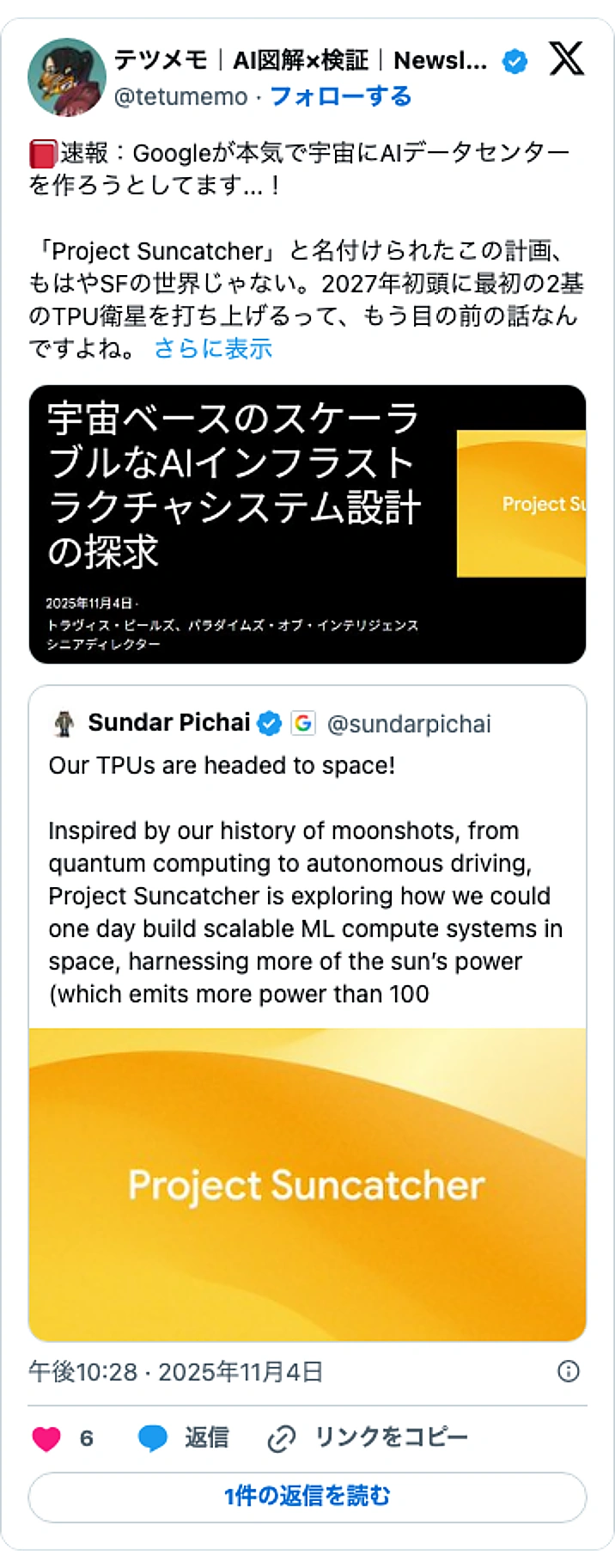 @tetumemoのXポスト: 📕速報:Googleが本気で宇宙にAIデータセンターを作ろうとしてます...! 「Project Suncatcher」と名付けられたこの計画、もはやSFの世界じゃない。2027年初頭に最初の2基のTPU衛星を打ち上げるって、もう目の前の話なんですよね。… https://t.…