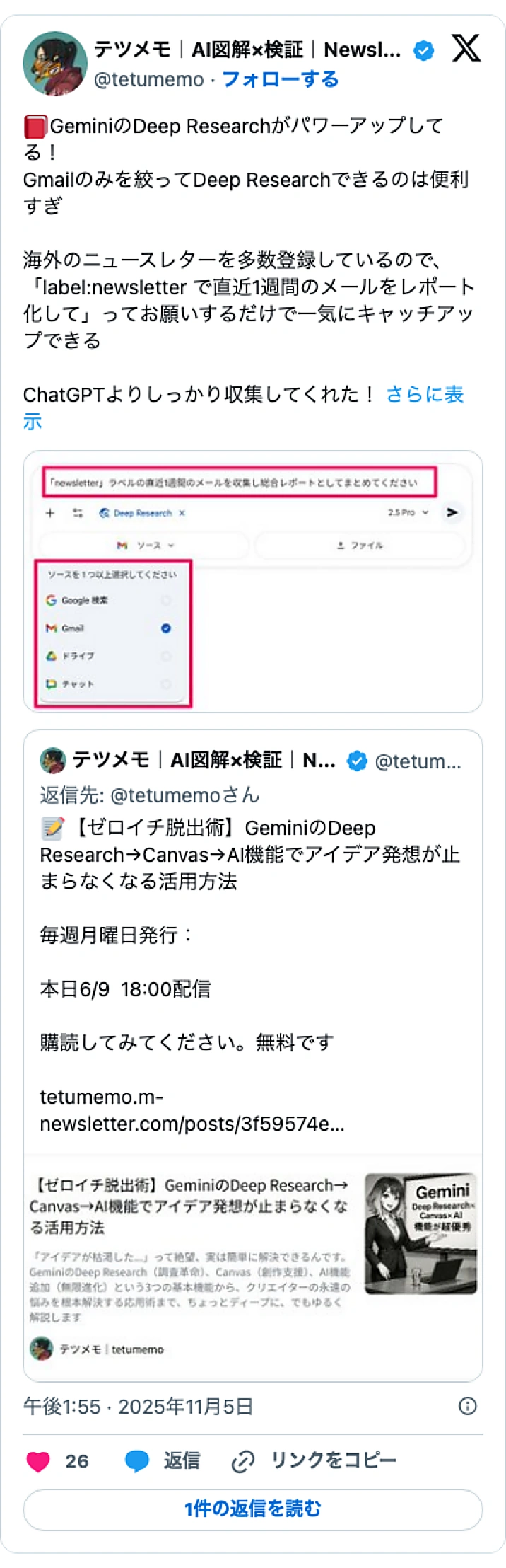 @tetumemoのXポスト: 📕GeminiのDeep Researchがパワーアップしてる! Gmailのみを絞ってDeep Researchできるのは便利すぎ 海外のニュースレターを多数登録しているので、「label:newsletter で直近1週間のメールをレポート化して」ってお願いするだけで一気に…